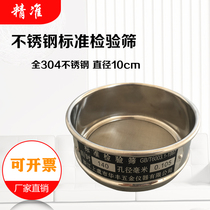 10CM304 full stainless steel punching frame material sample sieve flour screen experimental sieve sieves 8-item -1000 mesh