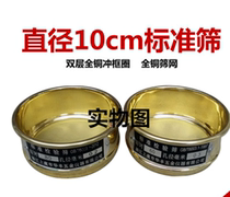 10cm diameter double-layer punching frame all copper standard sieve Chinese medicine sieve sampling sieve inspection sieve 8-300 mesh