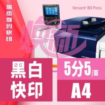 Wuhan copy A4 black and white printing data binding file collation meeting training data compilation scanning entry