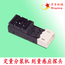 Quantitative dispensing machine discharge sensing probe Infrared discharge sensing switch to quantity sensing dispensing machine accessories