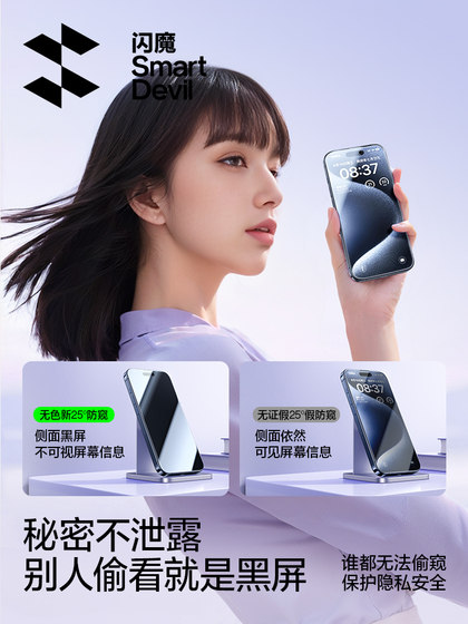Flash Magic은 Apple 15/14 Pro Anti-Peeping Film Iphen 16 강화 영화 13 New 16Promax 안티 피프 핑 필름 11/12 휴대 전화 영화 전체 화면 16plus 안티 피프 핑 영화 Flash Magic은 Apple 15/14 Pro Anti-Peeping Film Iphen 16 강화 영화 13 New 16Promax 안티 피프 핑 필름 11/12 휴대 전화 영화 전체 화면 16plus 안티 피프 핑 영화