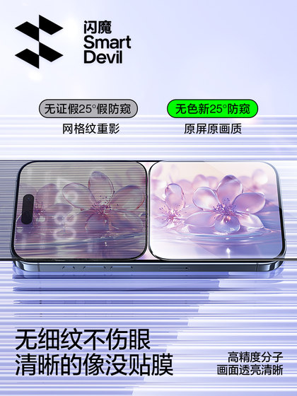 Flash Magic은 Apple 15/14 Pro Anti-Peeping Film Iphen 16 강화 영화 13 New 16Promax 안티 피프 핑 필름 11/12 휴대 전화 영화 전체 화면 16plus 안티 피프 핑 영화 Flash Magic은 Apple 15/14 Pro Anti-Peeping Film Iphen 16 강화 영화 13 New 16Promax 안티 피프 핑 필름 11/12 휴대 전화 영화 전체 화면 16plus 안티 피프 핑 영화