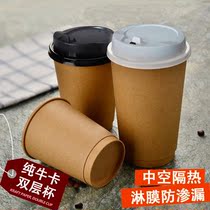 Double Kraft paper cup coffee cup milk tea paper cup Home commercial disposable heat insulation anti-scalding outer tape packing hot drink cup