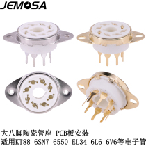8-foot electronic tube holder PCB large eight-foot bile duct socket 6550 EL34 6L6 6SN7 KT88 electronic tube