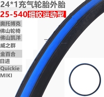 FS723L sports wheelchair outer tire inflatable 24 inch 24*1 Golden Lily disabled car accessories inner tube rear wheel tire