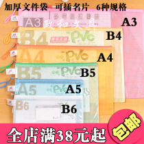 Thickened A3 B4 A4 B5 A5 B6 plastic file bag grid translucent zipper bag file bag