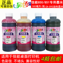 Another kind of special ink for canon 850 851 is suitable for canon IX6780 6880IP8780MG7580 continuous supply.