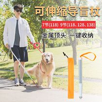 Good deeds folding blind cane Titanium alloy 7 sections 9 sections Telescopic antenna type blind guide stick 7 sections snap-on crutches