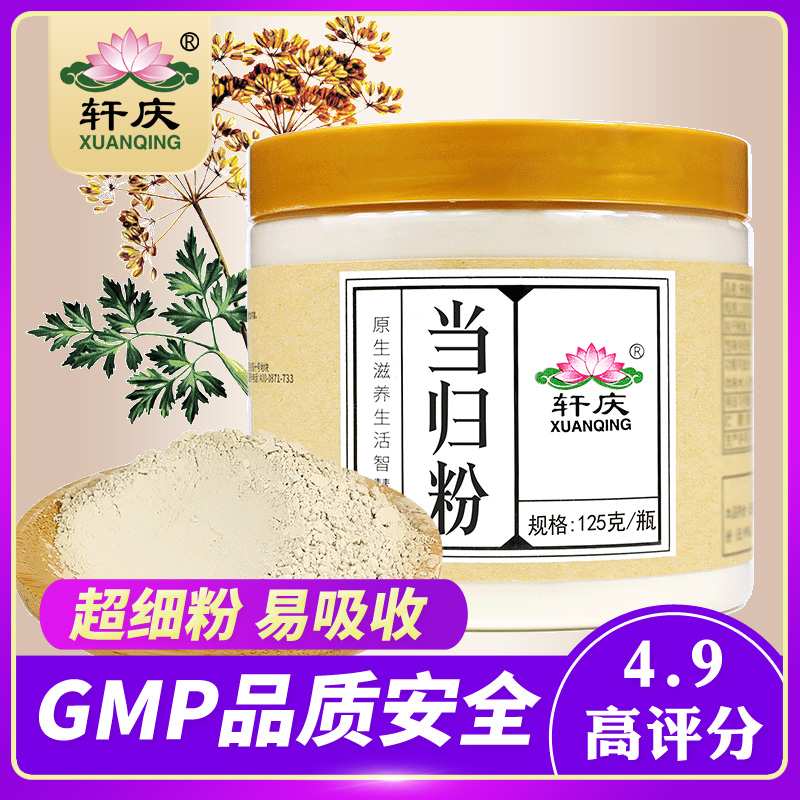 轩庆 岷县特级当归粉 125g