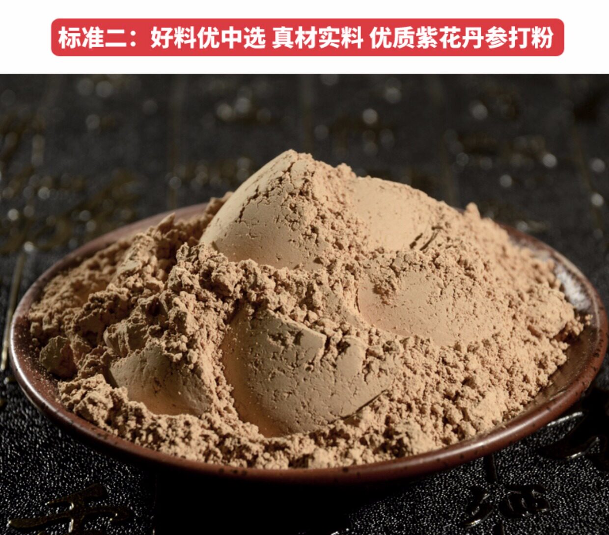 [买2送1]轩庆丹参粉山楂粉500克组合礼盒装 紫丹参粉山楂干超细粉_7折