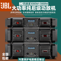 JBL amplifier home stage ktv dance studio heavy bass high power pure rear professional audio hifi amplifier