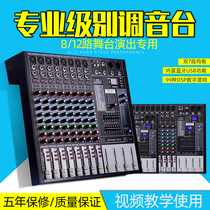 Juebao Tianyin 8-way 12-way professional KTV conference stage wedding performance with reverberation effect pure mixer home