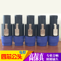 Metal audio four-core professional speaker waterproof plug NL4FC audio cable connector power amplifier Ohm connector