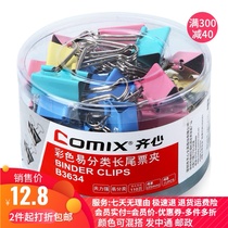 Qixin color long tail clip 25mm long tail ticket clip No. 4 swallowtail clip phoenix tail clip reverse tail clip 48 tube-loaded iron tickets