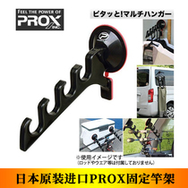 Japans original imported PROX Luya Rod frame car car Luya bracket fishing rod holder suction type fishing rod bracket