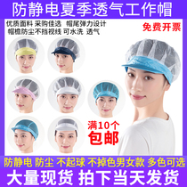 Anti-static full net big worker hat Dust-free hat Mens and womens work hats Big worker hat dust-proof hat open net female worker hat