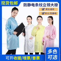 Promotional anti-static stand-up collar zipper coat Anti-static clothes Anti-static clothes Anti-static clothes Good quality