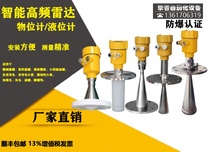 Factory direct intelligent radar level gauge radar level gauge radar level gauge radar water level gauge guide radar