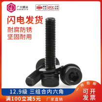 12 9-level three-combination hexagon socket screw cylinder head Cup head with flat spring pad screw M3456M8M1012