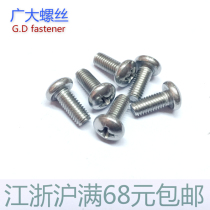 304 stainless steel cross head ji ding screw M2 M2 5 M3 * 4 5 6 8 10 12 16 20