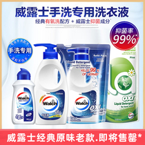 Walsh Hand Wash Special Original Laundry Detergent Travel Pack Supplement A Variety of Sterilization Bright White Double Effect Aerobic Wash