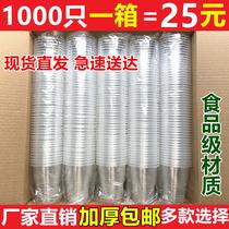 Disposable plastic plastic cup transparent cup thickened Aviation Cup disposable full box plastic cup Cup cup water Cup Cup Cup