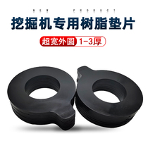 Digger pads Digger arm pads round plastic gasket thickened rubber resin ultra-thin pads