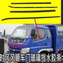 Time wind smooth 1 door rubber strip sealing strip inner and outer water retaining strip wind galloping 1800 2000 glass waterproof strip