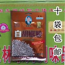 10 bags of wuyulin White pepper 30g bagged halal seasoning cook stew for soup