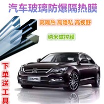 Zhongtai Z700 car Film full car film explosion-proof heat insulation film front windshield film privacy window film