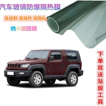 Beijing BJ40 car film full car film explosion-proof heat insulation film front windshield film privacy window film