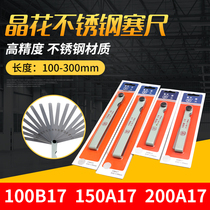 Crystal feeler gauge thickness stainless steel feeler 100 150 200 300 0 02 jian xi pian 14 17