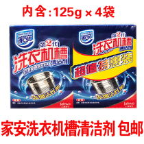 Shanghai jahwa home an washing machine tank cleaner laundry sterilization health peace of mind 2 pieces