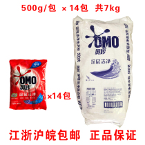 Omo washing powder 500g * 14 bags of deep clean bright white color stain removal whole box promotion family pack