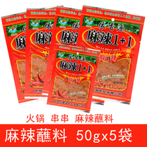 Yunnan Dip in Yixiang Source Spicy 1 1 Dip in Small Packaging 50gx5 Bag Dry Butterfly hot pot Dip Roast Dried Material