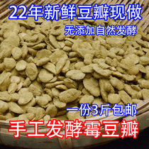 3 catty of Sichuan dried mouldy humbean valve natural fermented moldy beans farmhouse homemade molars petals Bean Petal Sauce oil raw material
