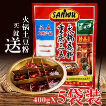 Chongqing SanFive Hotpot Bottoms 400gX5 Bags Chongqing Special Sanhedrin Spicy Beef butter Hot Pot Bottom Spicy Fresh Spiced Seasoning