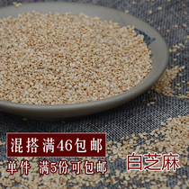 Pure white sesame Sesame grain 100g loaded with farmyard Cereals Raw Sesame Made of Oil Spice Sesame 5 5 copies