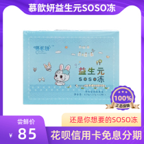 Prebiotic soso frozen fruit and vegetable gel enzyme powder Meng Babu Yimu Xinyan Micro-business fruity jelly plum