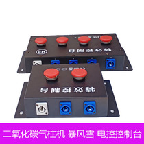 Bar stage 4-way direct-to-console carbon dioxide gas column machine electric control switch blizzard colored paper controller