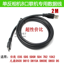 Dedicated Nikon D500 D810 D810A D800E D850 camera online shooting data cable live broadcast