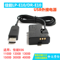LPE10 Canon EOS 1200D1300D1500D 3000D4000D fake battery USB external power bank