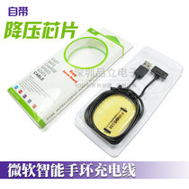 Apply the new Microsoft smart bracelet charging line Microsoft Band MS BAND charger line