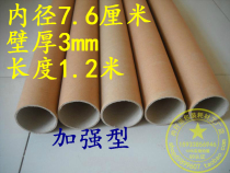 Ultra-pressure shipping packaging paper tube 76 inner diameter paper tube express delivery fragile products packaging pressure more than 80kg