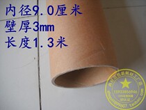 Paper tube factory direct picture tube wall sticker paper tube wallpaper paper tube poster tube inner diameter 9cm length 1 3 meters