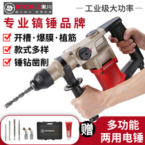 Dongchuan electric hammer electric drill Electric pick High-power heavy-duty professional industrial grade concrete electric wall demolition tool impact drill