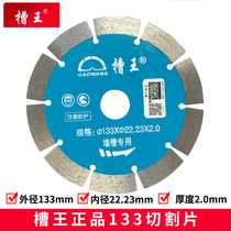 Slot king 133 stone diamond cutting blade grooving blade Concrete masonry 125 marble grinding blade
