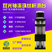 Linear sliding table module stepping motor GGP double optical axis ball screw linear electric CNC cross sliding table