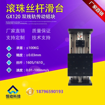 GX120 ball screw double track sliding table module linear guide rail stepping motor table