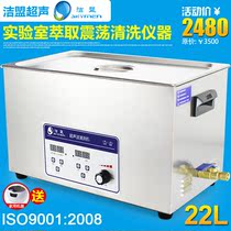 Clean Alliance JP-080ST Industrial Ultrasonic Cleaner Laboratory Equipment Circuit Motherboard Hardware Cleaner 22L